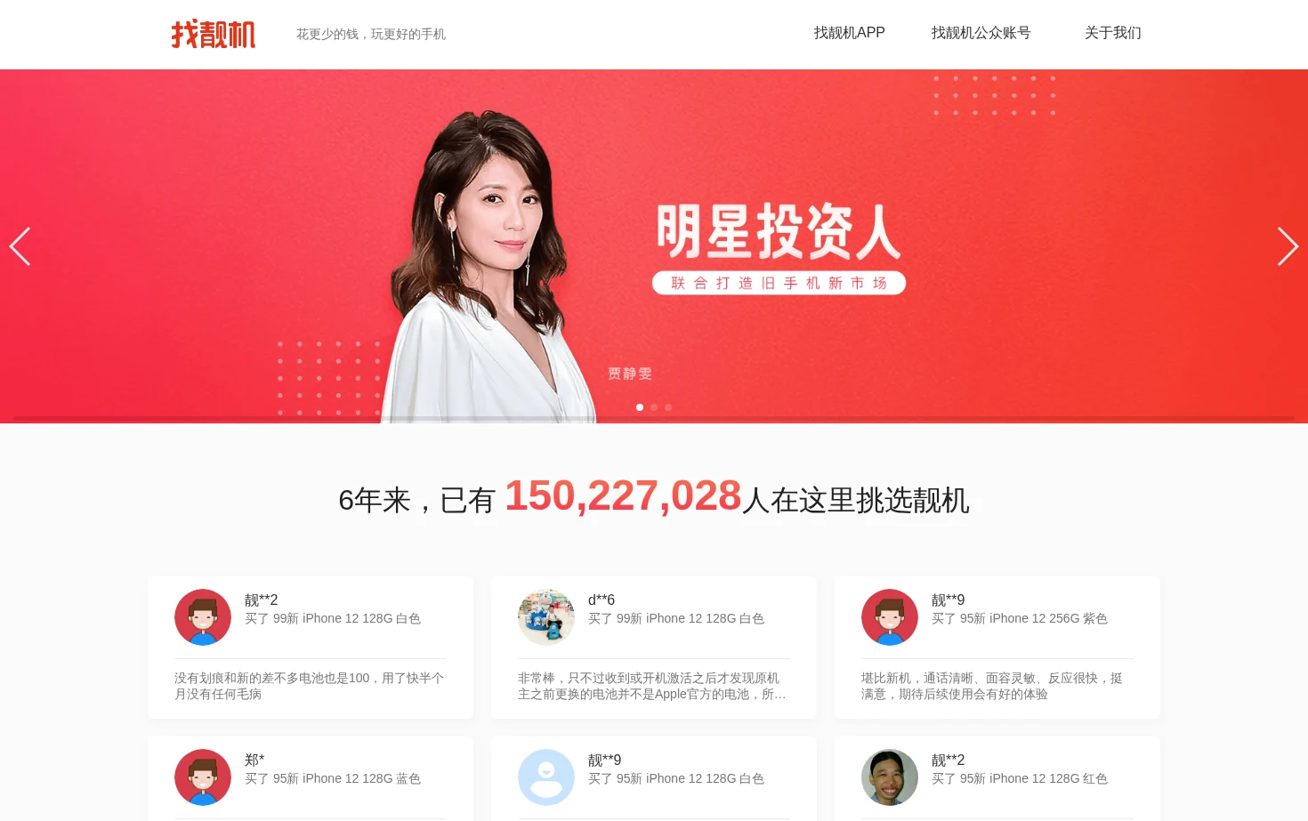 找靓机 页面快照